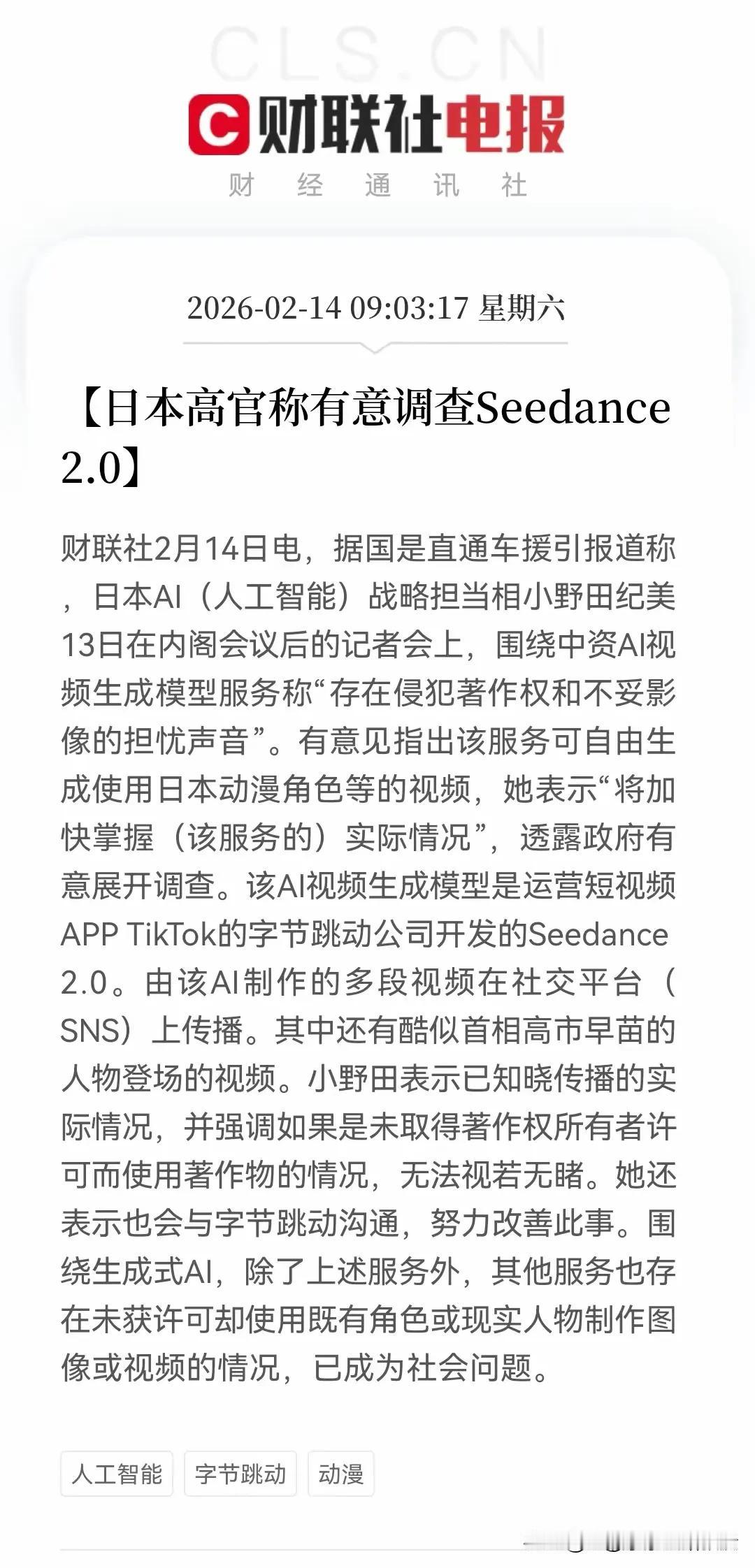 迪士尼发律师函后，日本官员也坐不住了!字节跳动连续三天发布三款王炸产品，迪士尼与