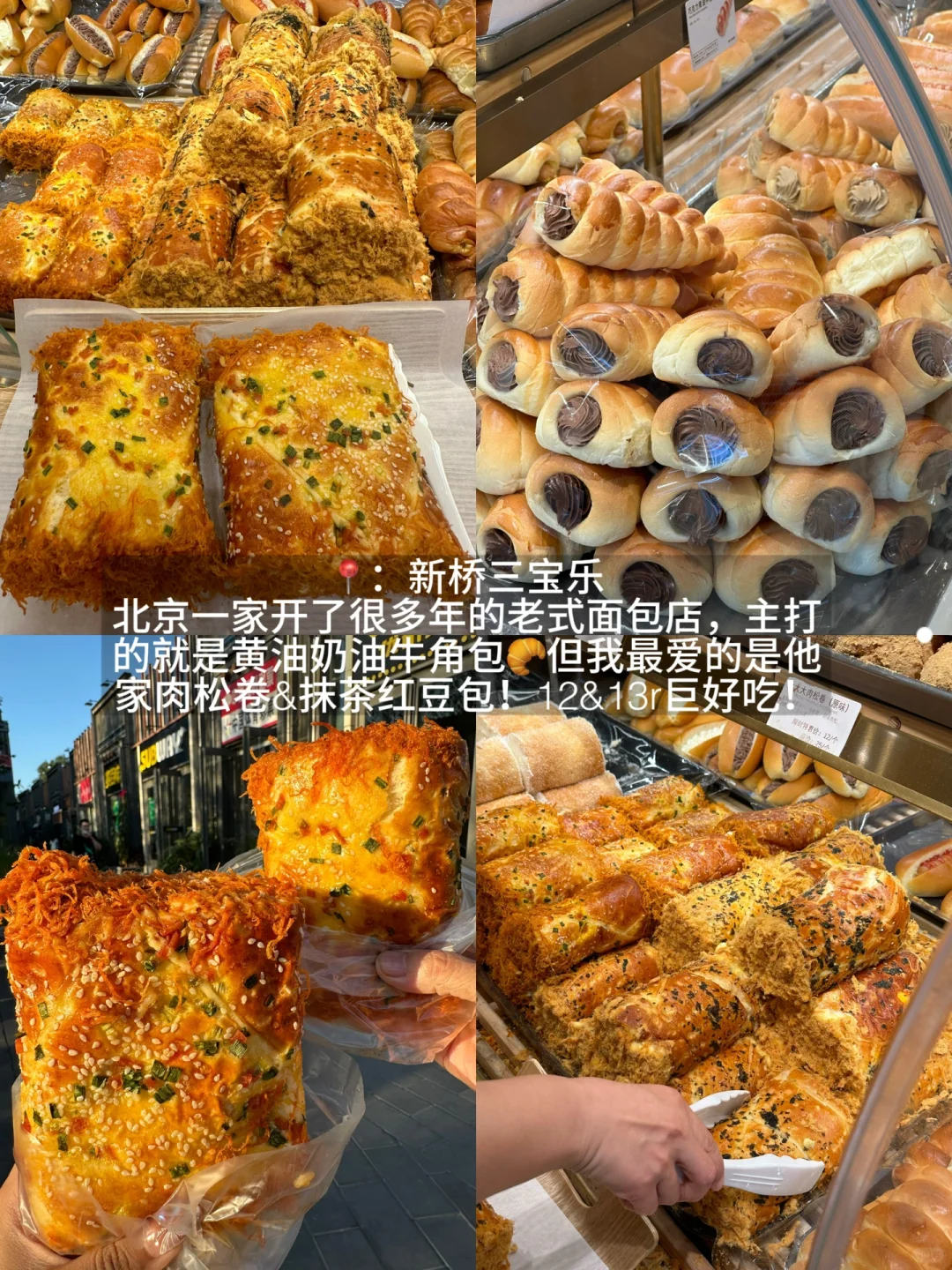 北京！我最不愿意倒闭的15家甜品面包店🥺…