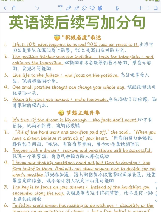 超级加分！英语读后续写闪光句！直接套用！