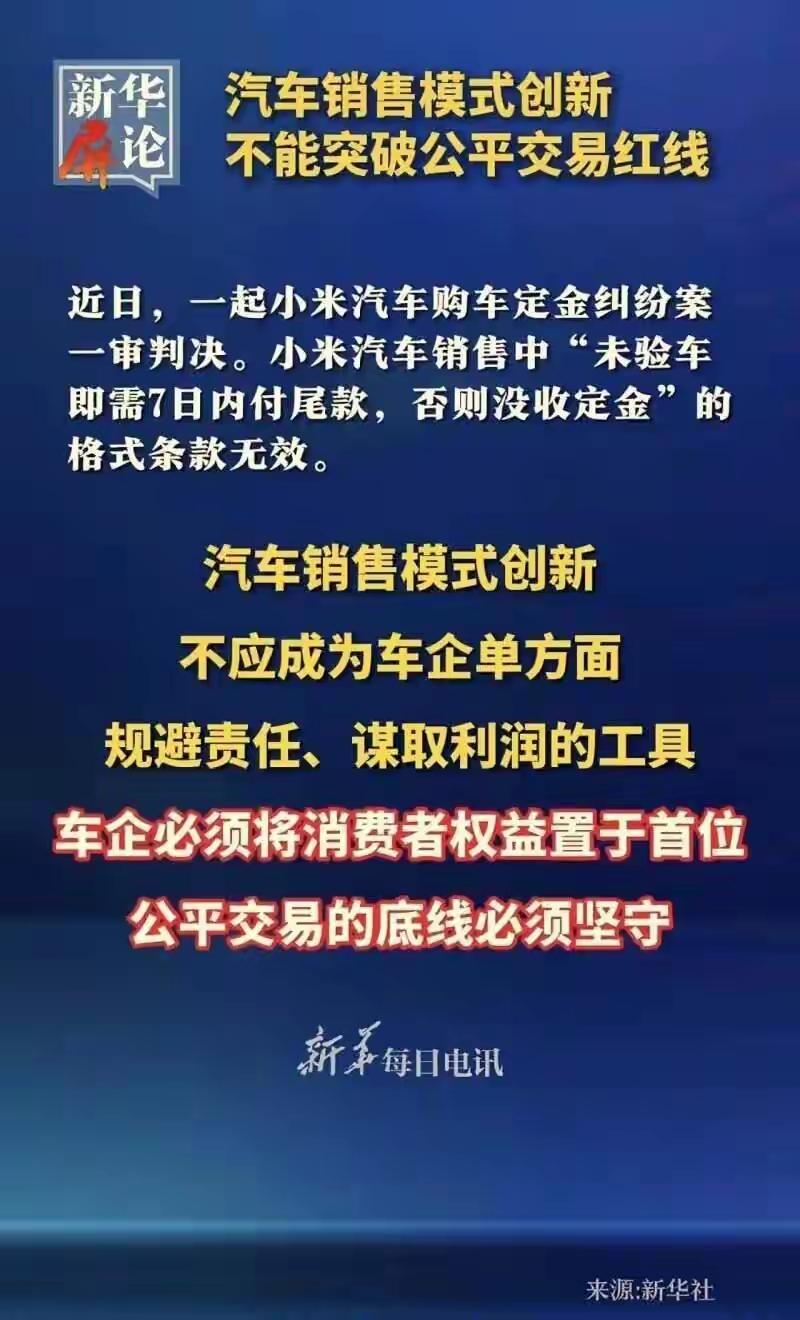我要钱你就得给！央媒罕见下场，点名小米汽车，言辞犀利毫不避讳
 
当新能源汽车市