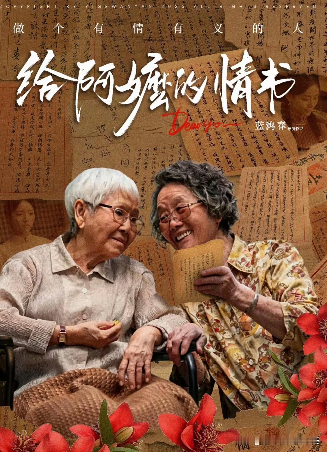 近期《给阿嬷的情书》意外爆火，

堪称影视圈最大黑马。

这部片子是妥妥的小作坊
