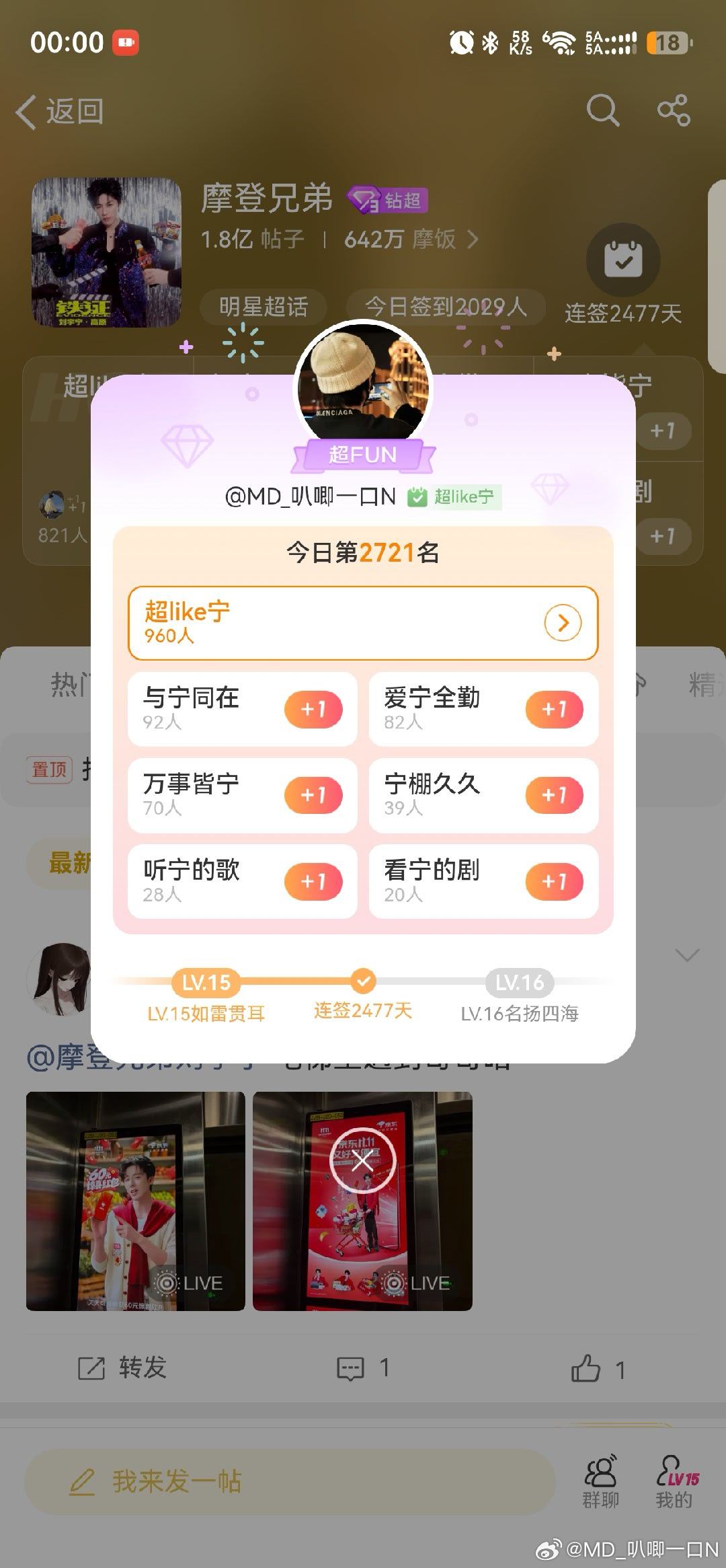 摩登兄弟[超话]刘宇宁 2477天[么么哒]  签到喽[太开心]​​​