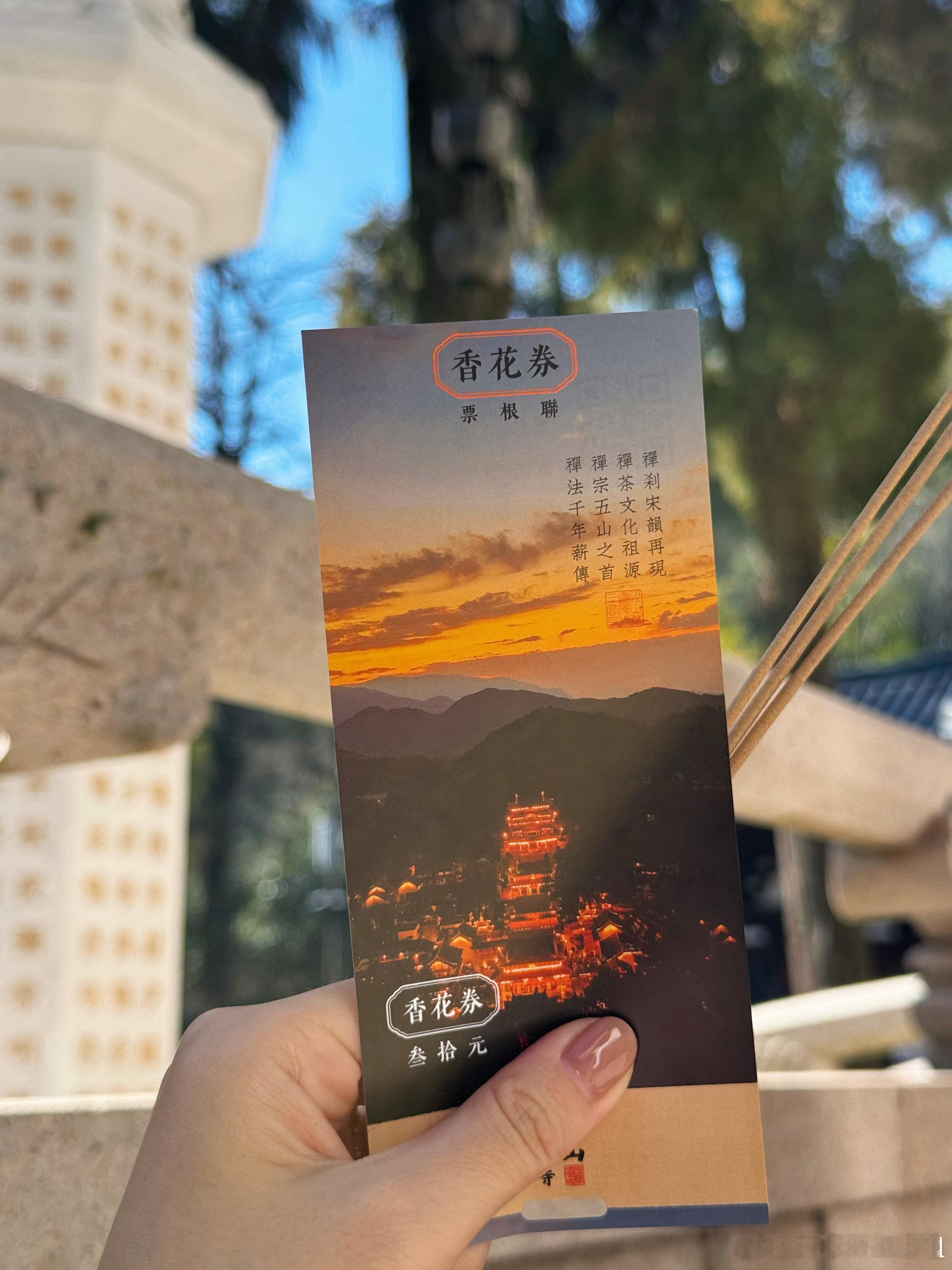 山爬了，香上了，完成接财神任务也祝大家所愿皆所得🏮 