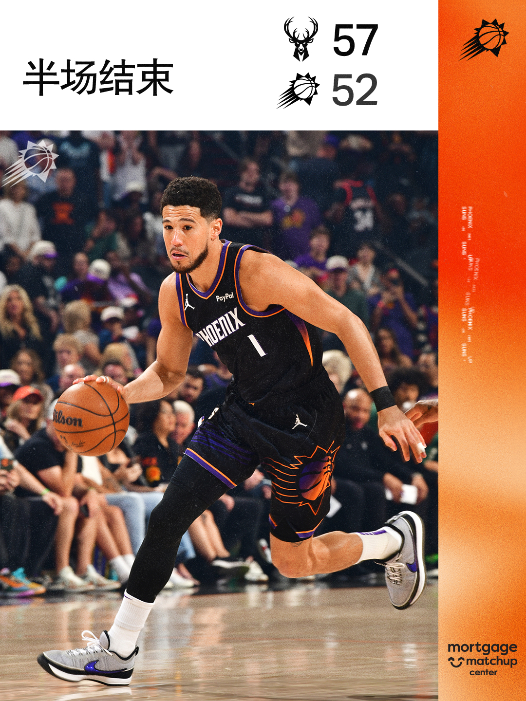 【半场结束】菲尼克斯太阳 ｜旭日东升 ｜雄鹿vs太阳