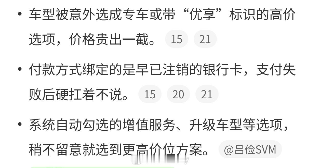 建议每个人检查父母的打车流程这事得怪打车APP，为什么非得推荐优享和专车，明明快