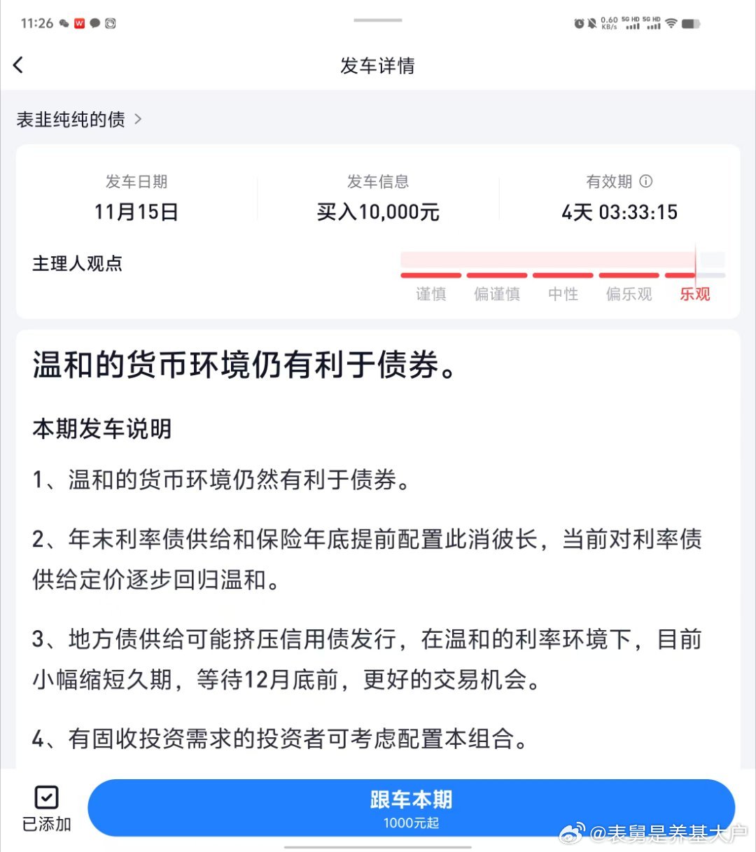 发车策略名称：表韭纯纯的债发车时间：2024/11/15-2024/11/19（