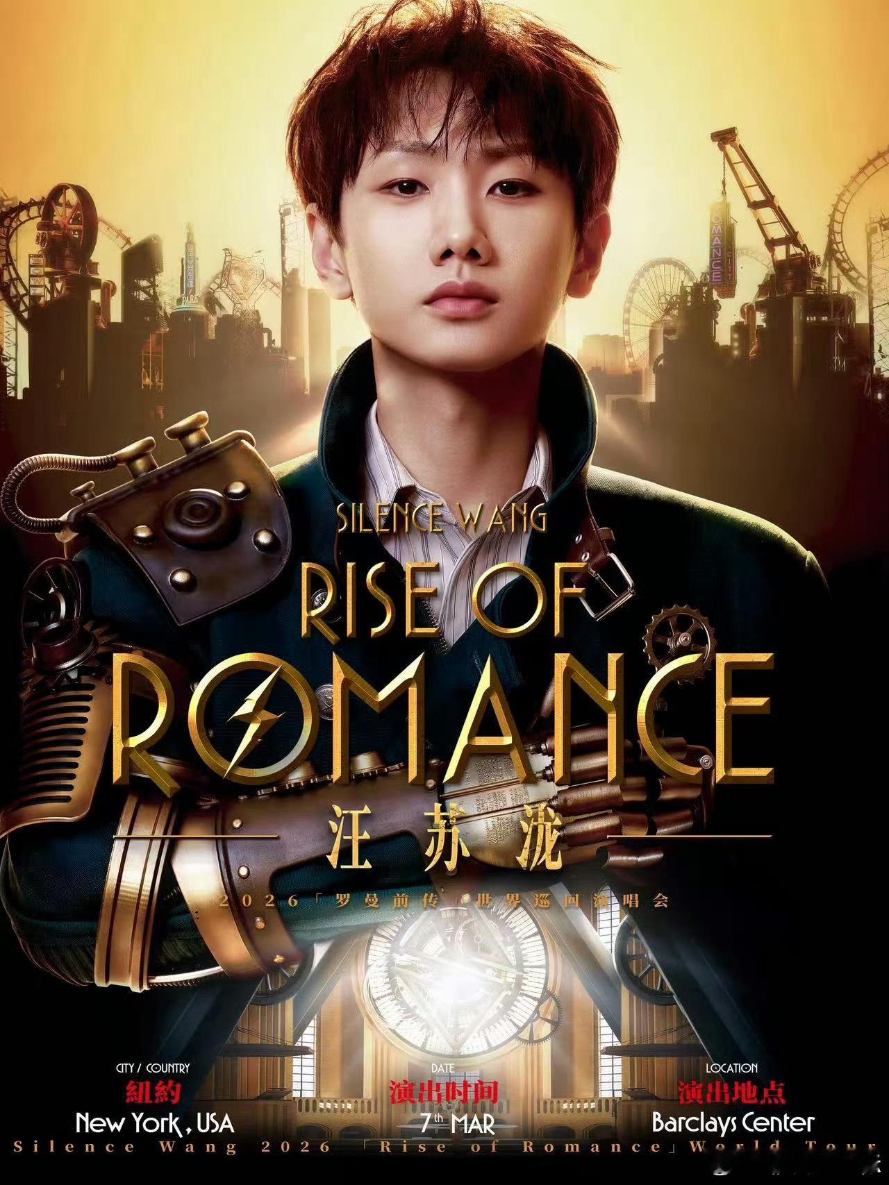 汪苏泷罗曼宇宙北美双城开唱汪苏泷纽约西雅图售票正式官宣 汪苏泷纽约西雅图售票正式