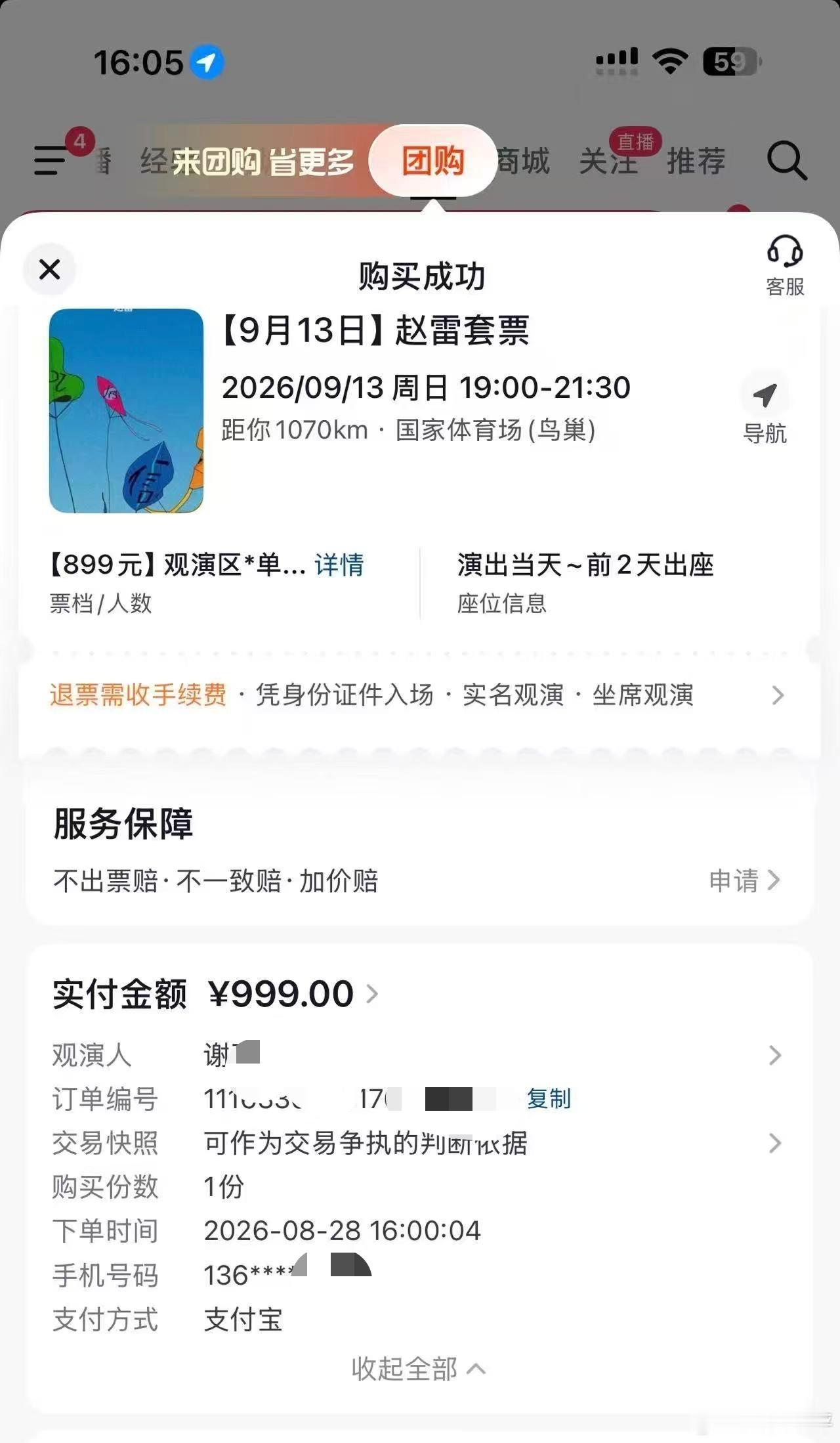 赵雷没有信号鸟巢演唱会是谁抢到了票了？我呀[doge]有信号了嘛这不是[坏笑] 