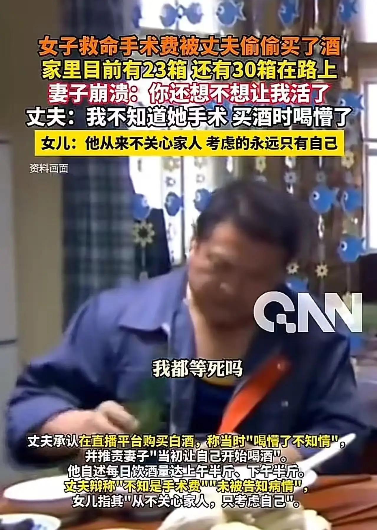 郑州男子偷拿妻子救命钱买53箱酒，妻子绝望哭诉，荒唐借口引众怒！
 
在河南郑州