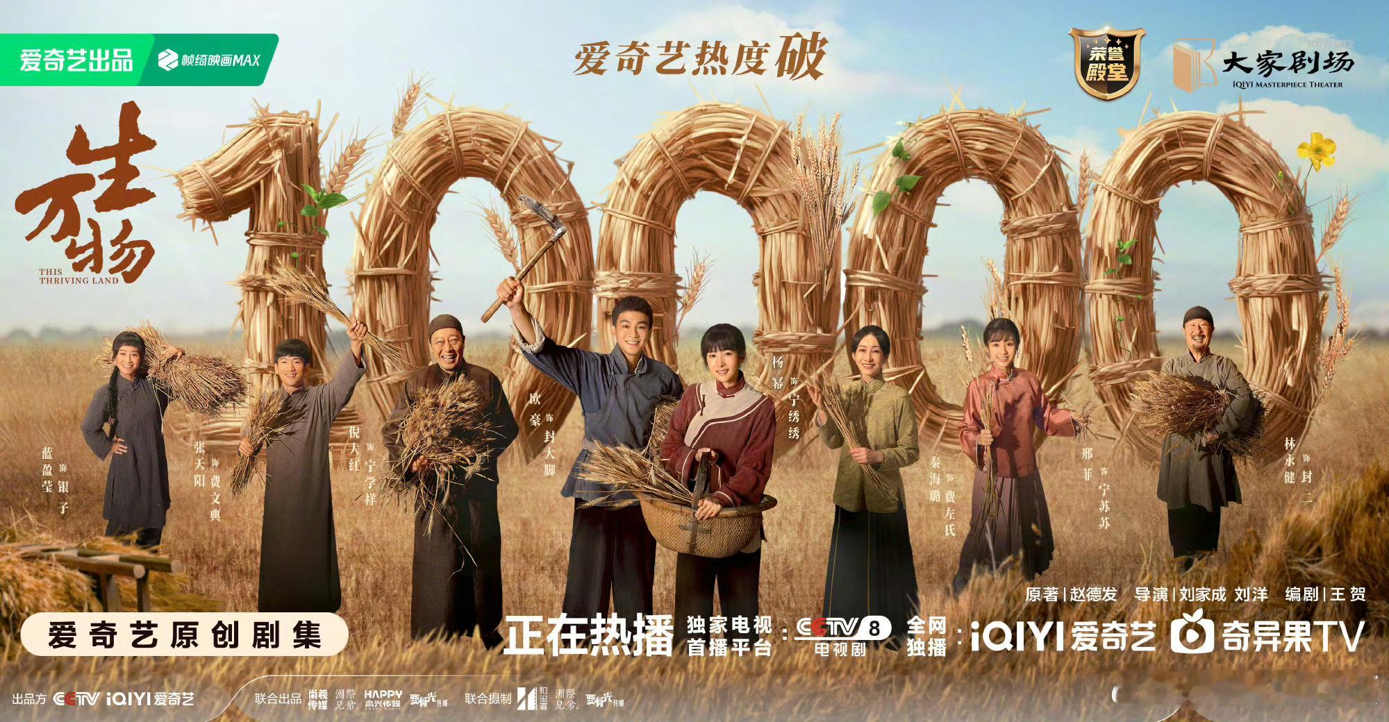 生万物破万生万物爱奇艺站内热度破10000 生万物应该是爱奇艺破万最快的一部剧吧
