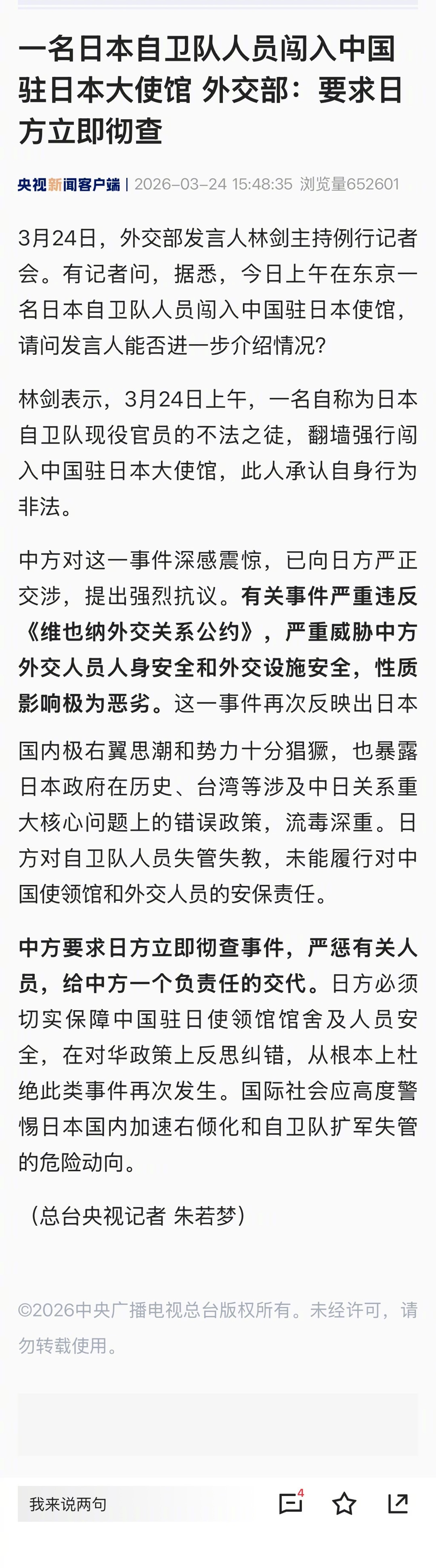 疯了这是？自称日本自卫队人员闯入中国使馆 一日本人威胁要杀中国外交人员【一名日本