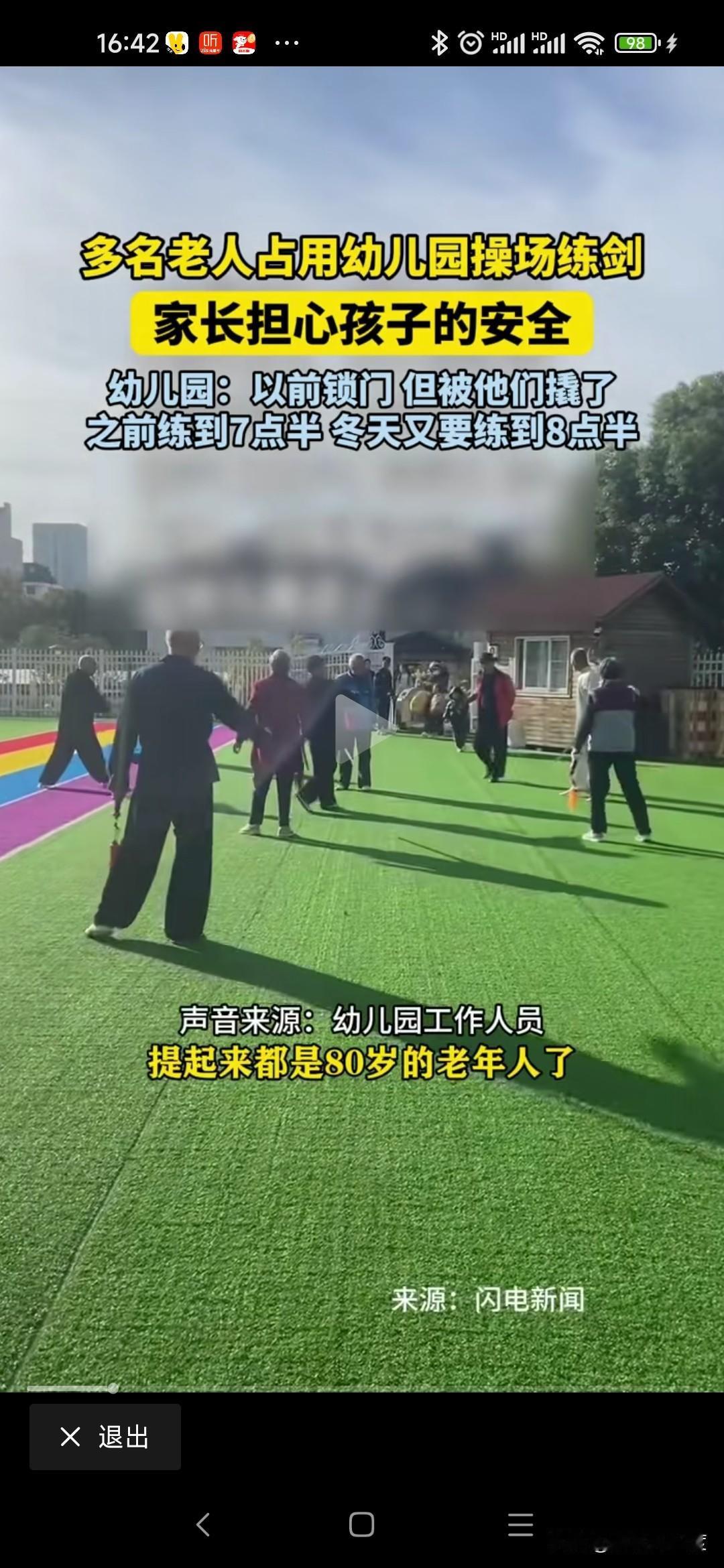 老人霸占幼儿园操场耍剑

江苏扬州多名80岁老人霸占幼儿园耍剑。
多名80岁老人