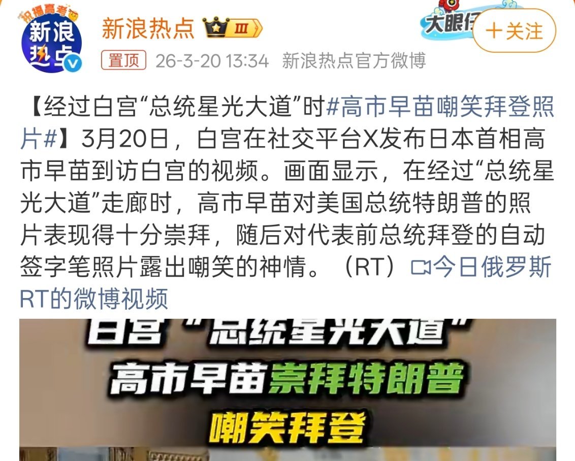 高市早苗嘲笑拜登照片到底谁说国外没有人情世故的，这早苗是把川普那点小心思拿捏的死