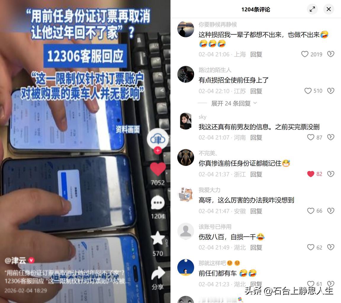 用前任身份证锁票？白忙活

最近网上传个报复前任损招：反复用对方身份证订票再