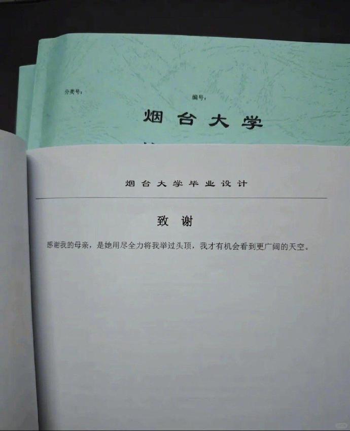 那些直击人心的毕业论文致谢 
