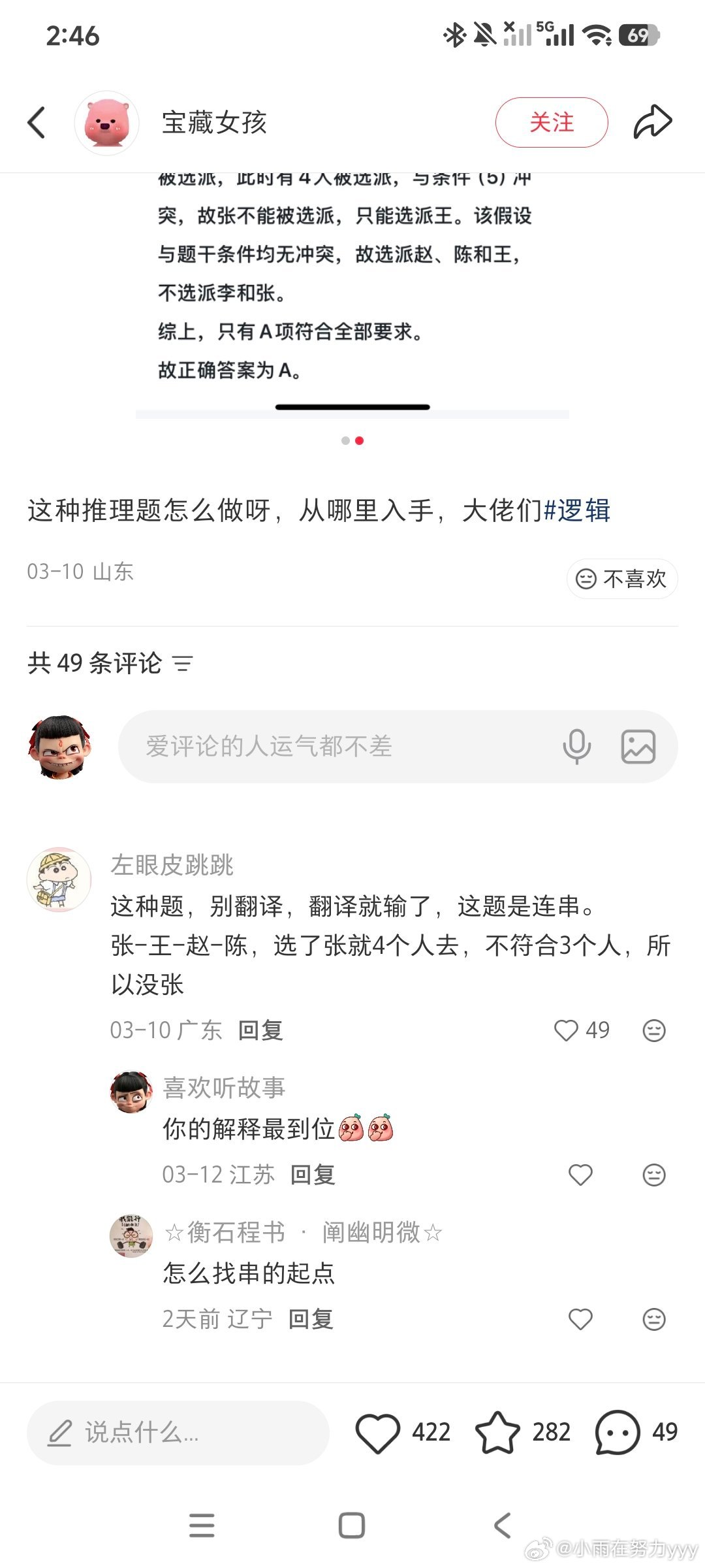 判断推理｜连锁推理，一连串就推下来了 