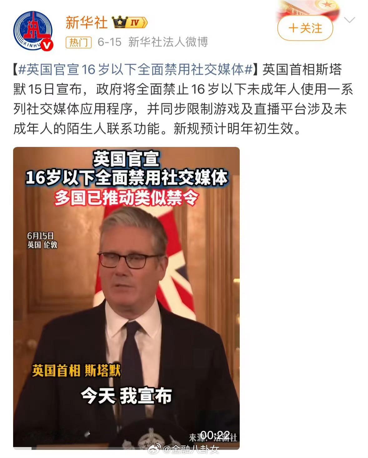 法国禁止15岁以下用社交媒体越来越多国家在使用社交媒体上面限制年龄了