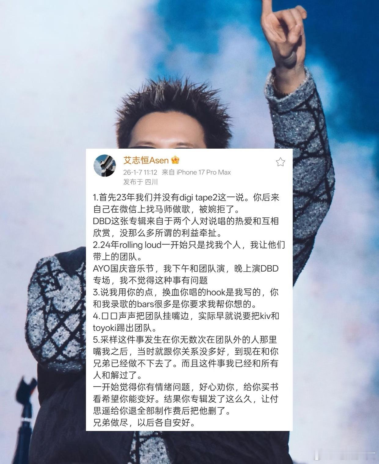 Asen回应Sakee 这瓜吃的…前一秒还是“永玄”兄弟，后一秒取关决裂长文对线