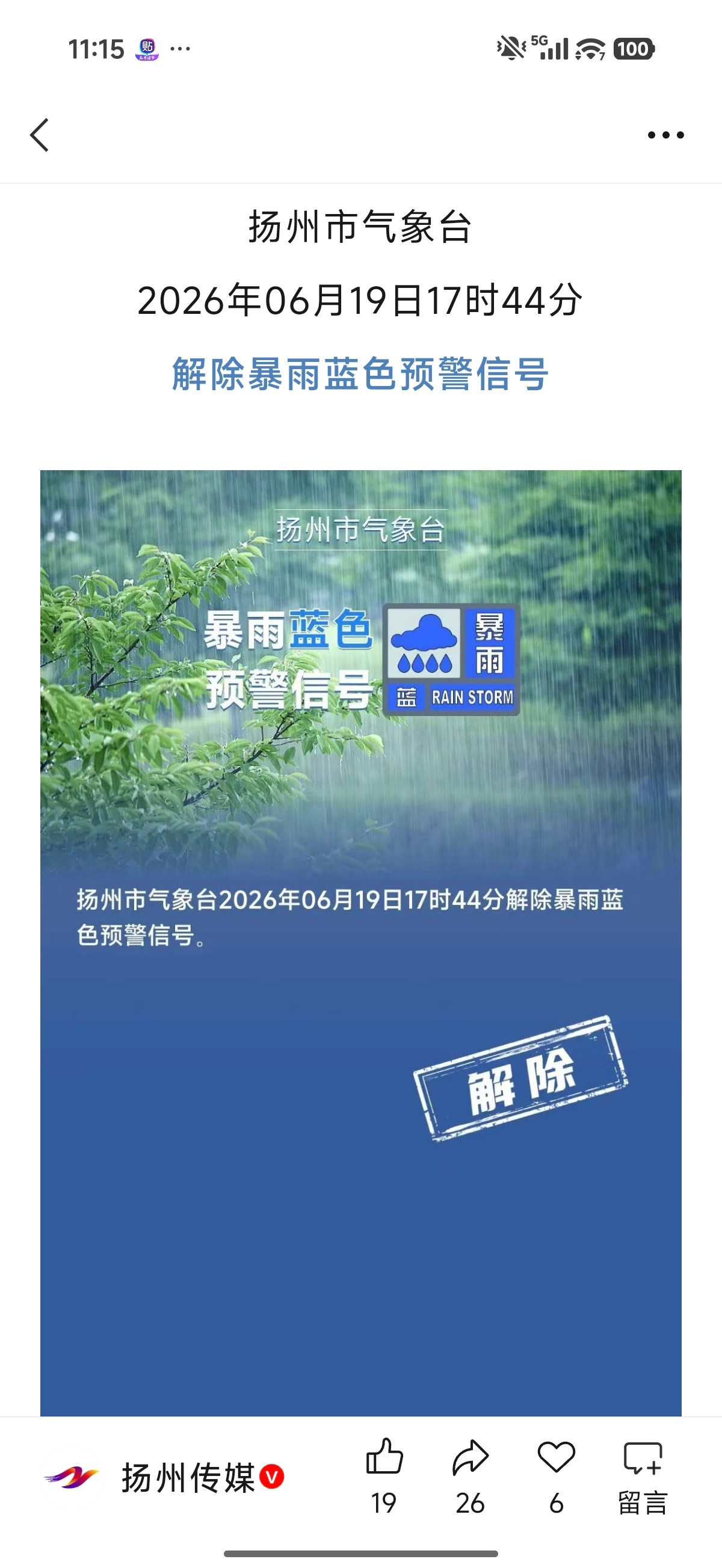 昨天全扬州市的汽车都经历了24小时的暴雨测试