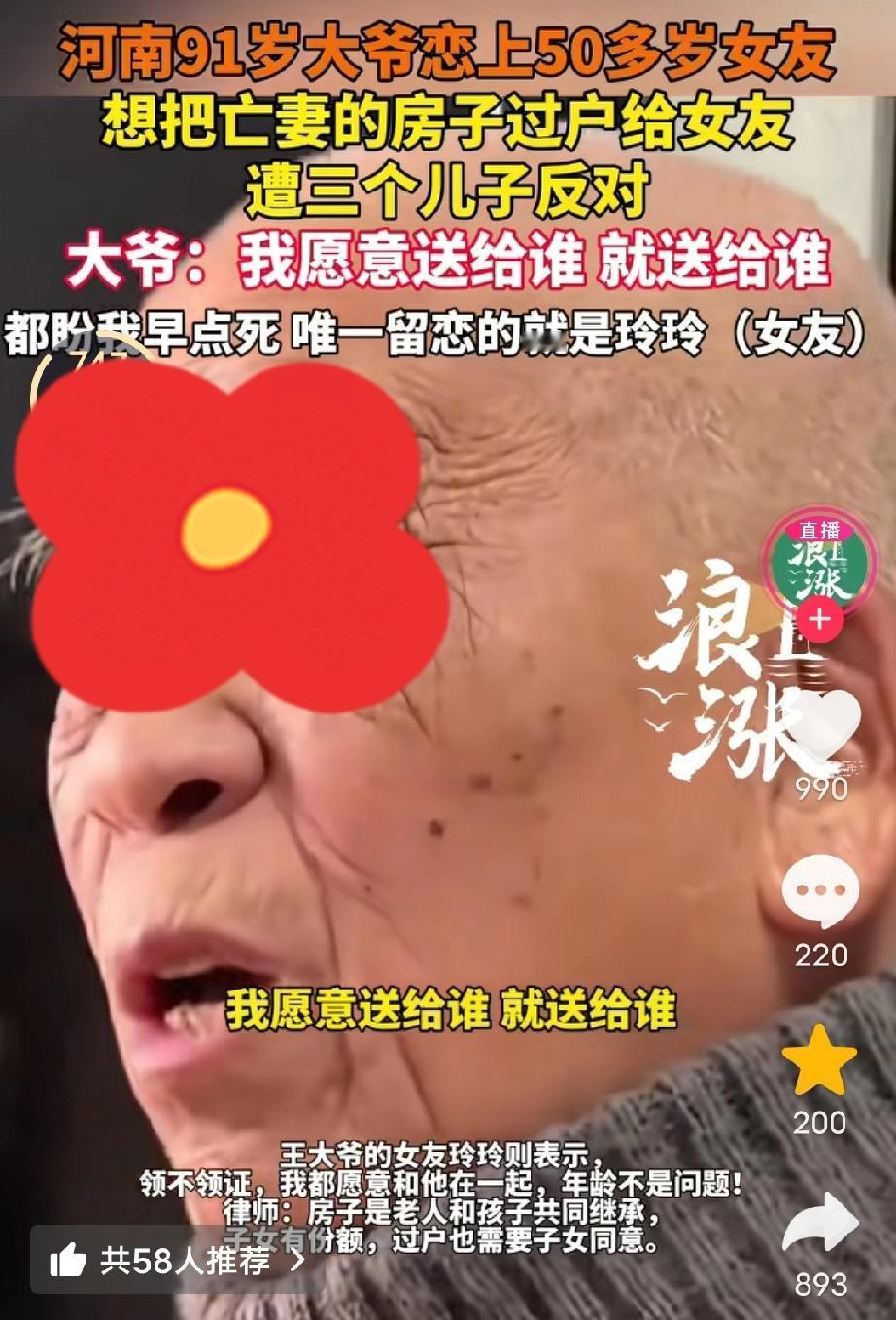 “果然男人挂到墙上才能老实”河南91岁大爷爱上了50岁的大妈，为爱要把亡妻名下的
