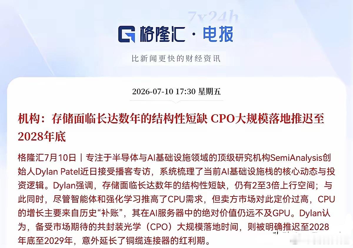 深夜利好！半导体板块又有利好消息，晚间9点40分，在今日半导体板块冲高大跌后，顶