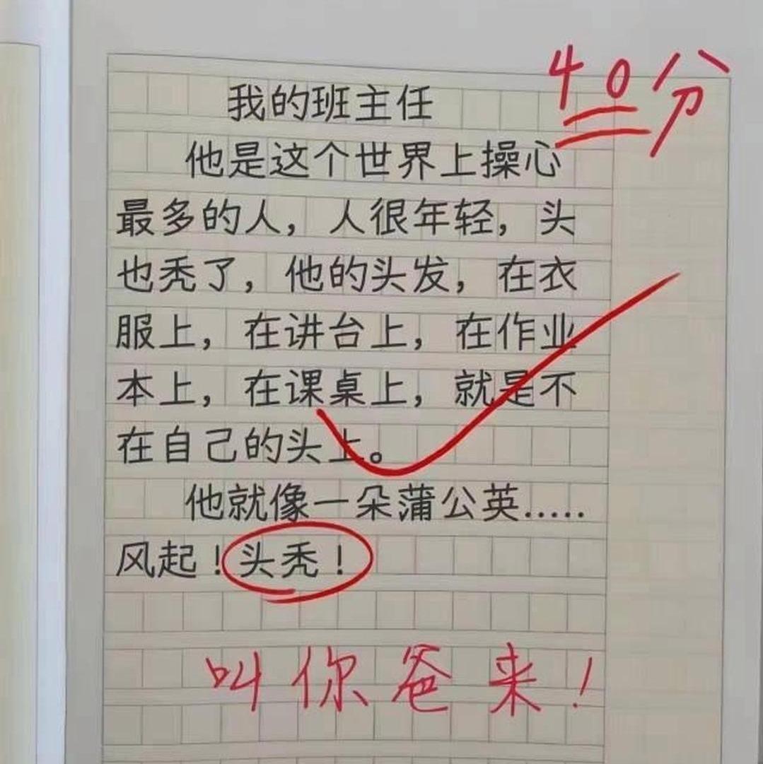 笑不活了！小学生一篇作文，直接把班主任写“破防”！
 
现在的孩子脑洞真是太大了