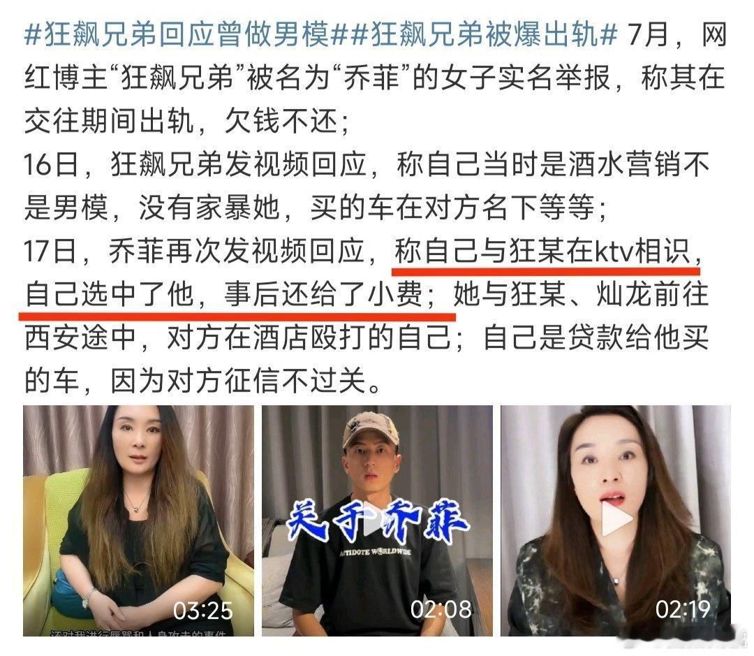 #狂飙兄弟被爆出轨#关键词，KTV相识，选中了他，事后还给了小费，我只能说一句，