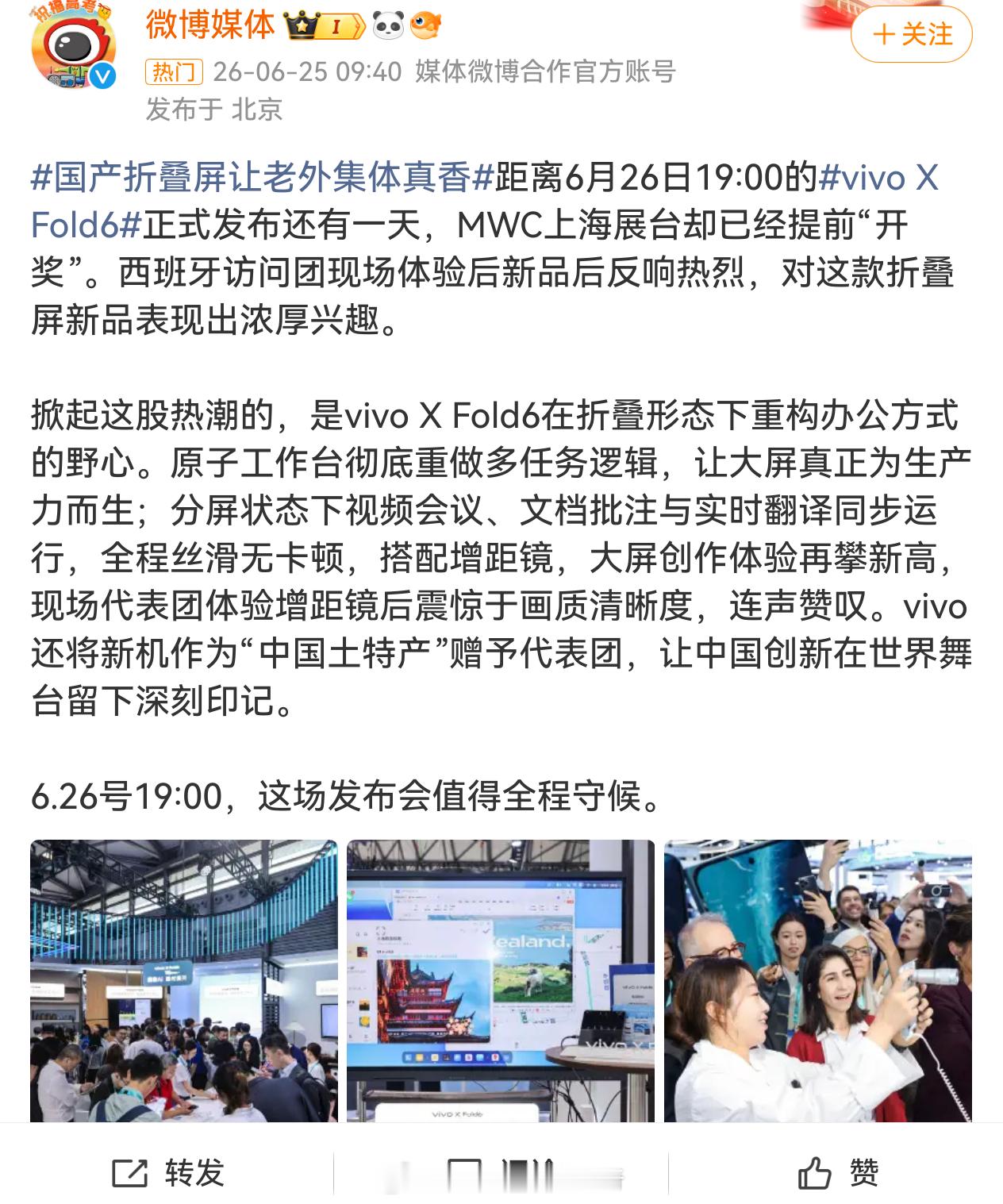 国产折叠屏让老外集体真香说实在的，这个热搜是有点尴尬的，因为大家现在不怎么吃这套