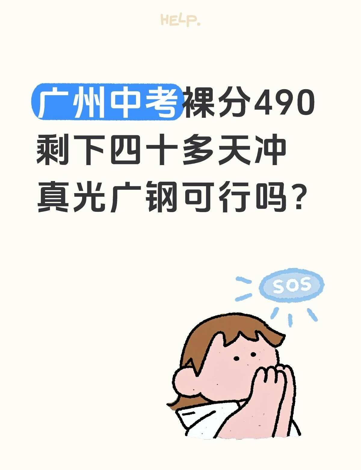 广州中考
有失误但是真的好崩溃😭中考 中考上岸 中考志愿填报 广州一模 广州统