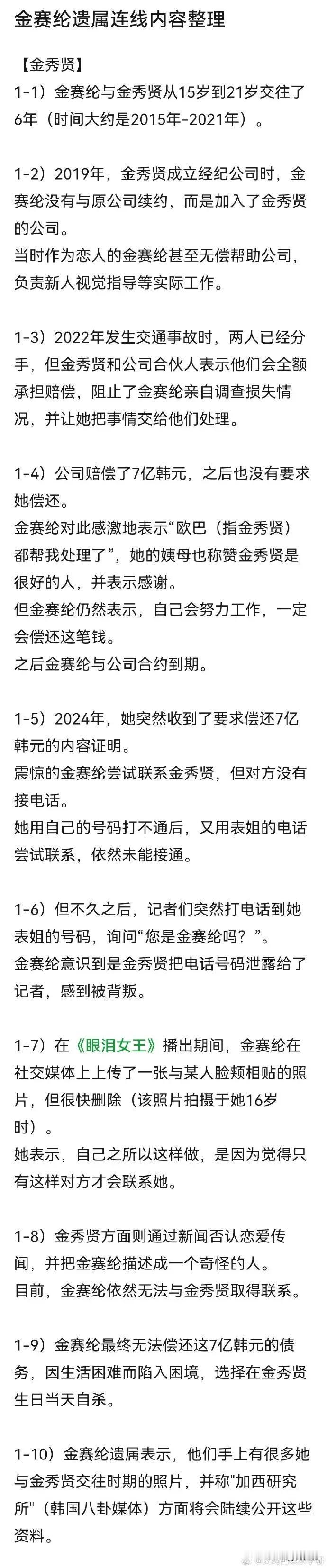 爆料称金赛纶家属连线提到金秀贤、记者、话剧导演的内容
1 金秀贤成立经纪公司的时