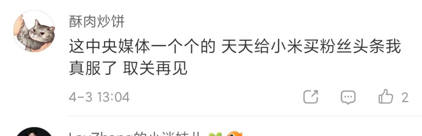 黑子们宁愿选择捂住自己的眼睛，蒙着自己的耳朵，选择抹黑央媒说是小米的广告也不肯睁