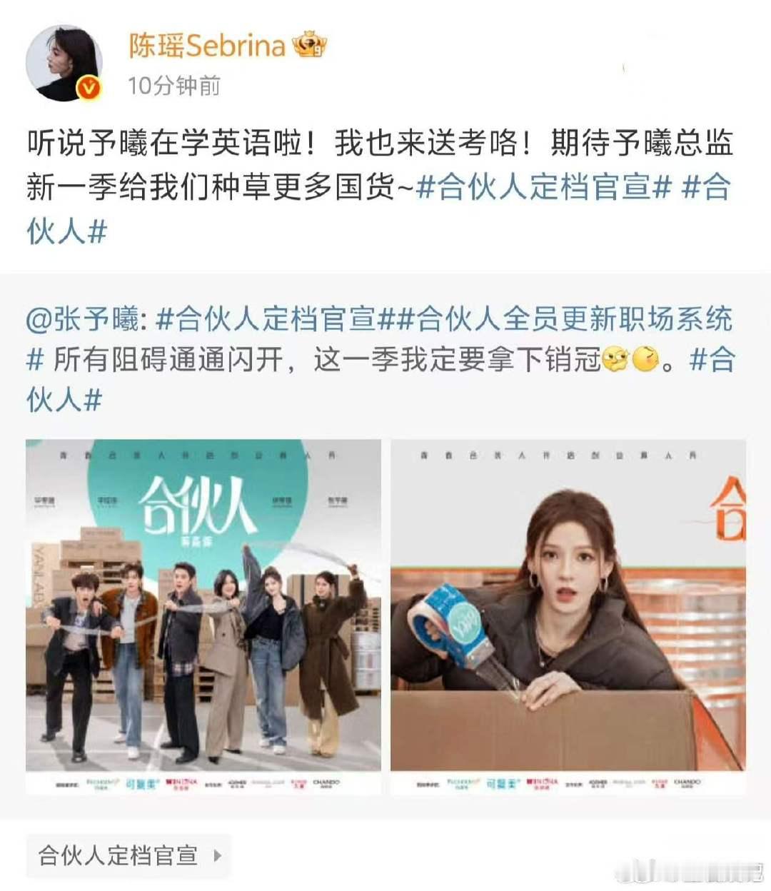 陈瑶送考张予曦陈瑶张予曦互相送考合伙人陈瑶为张予曦合伙人打 call，予曦曾送瑶