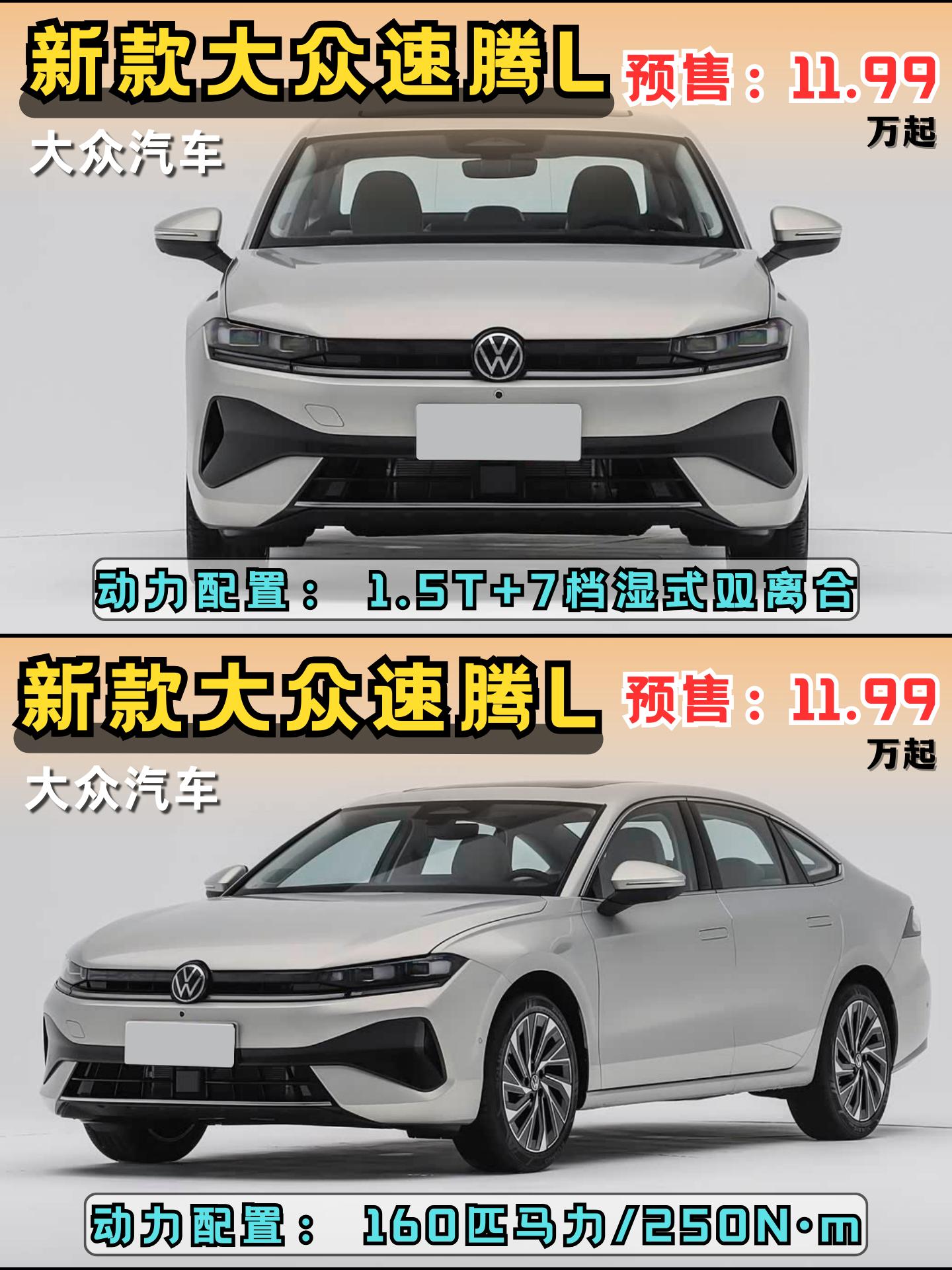 全新一代速腾L！“神车”变味儿了！预售价：11.99万起！你们觉得上市...