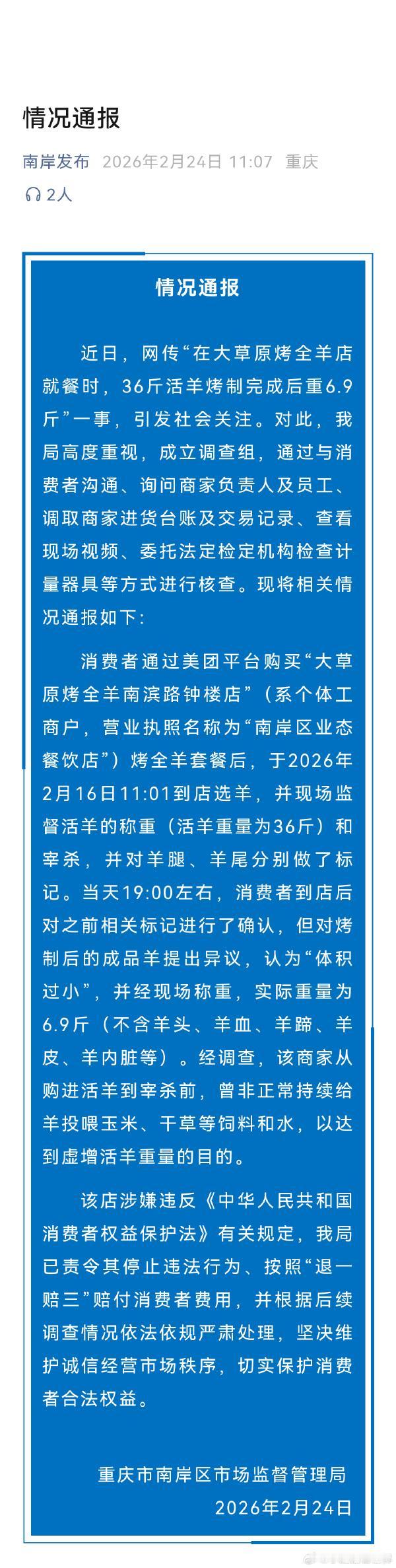 重庆通报“36斤活羊烤完剩6.9斤”商家真把消费者当成傻子了，结果是自己成了傻子