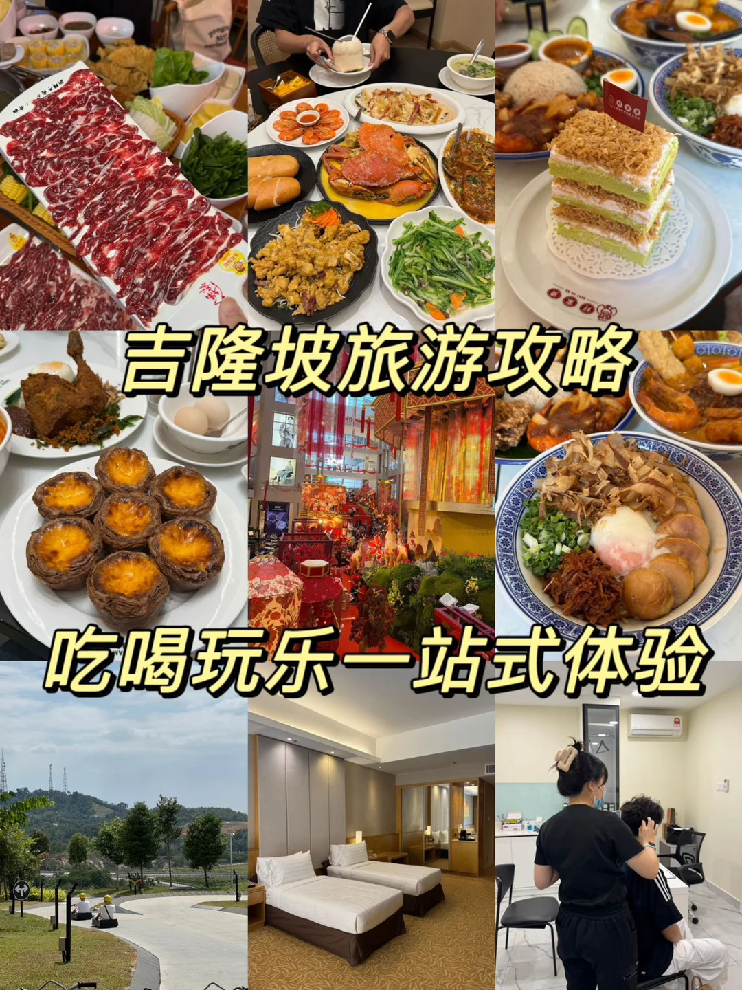 吉隆坡吃喝玩乐旅游攻略！建议直接🐎住！