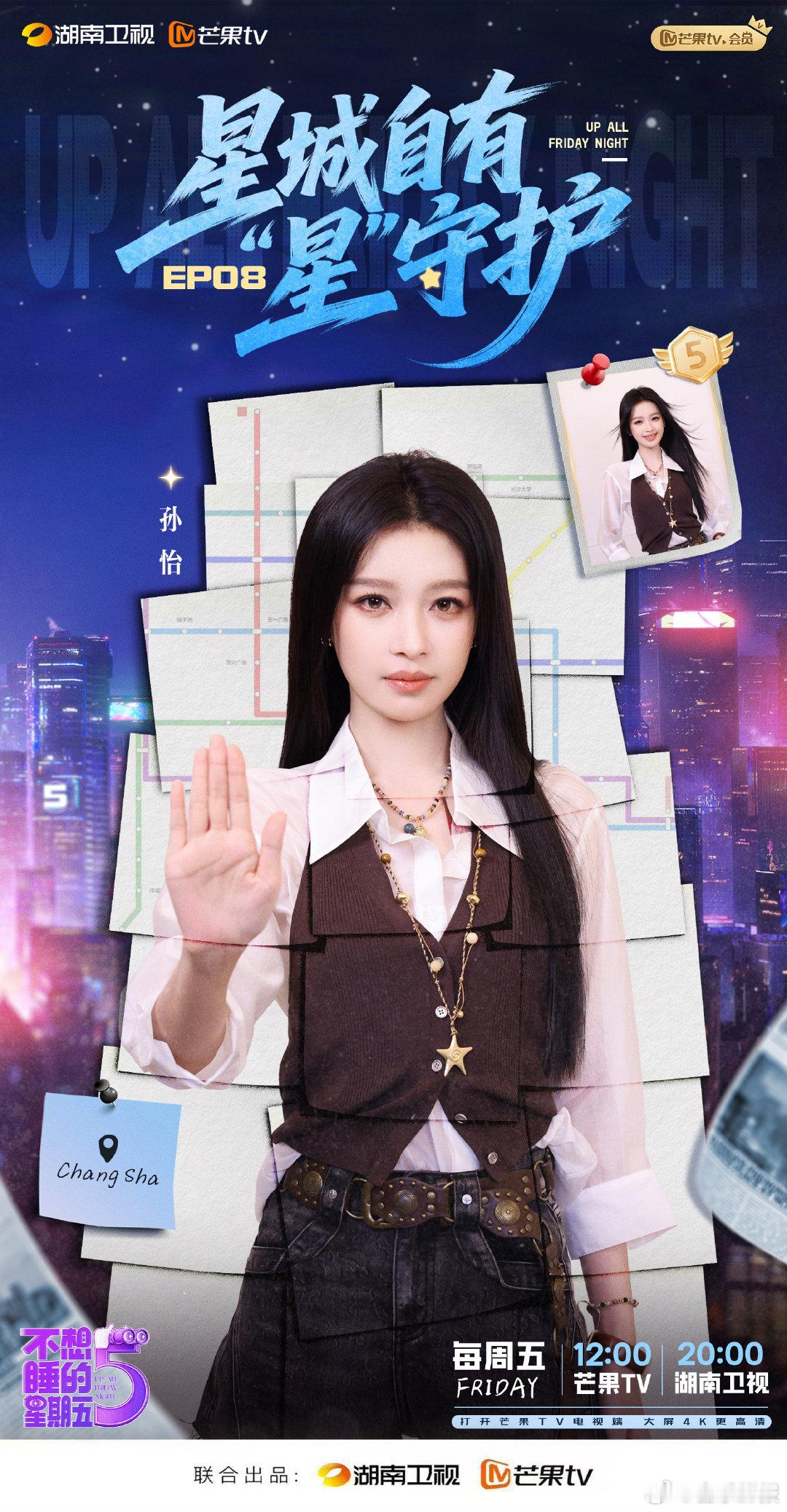 不想睡的星期五全员反诈不想睡的星期五看综艺还能学反诈！不想睡的星期五全员上阵演反