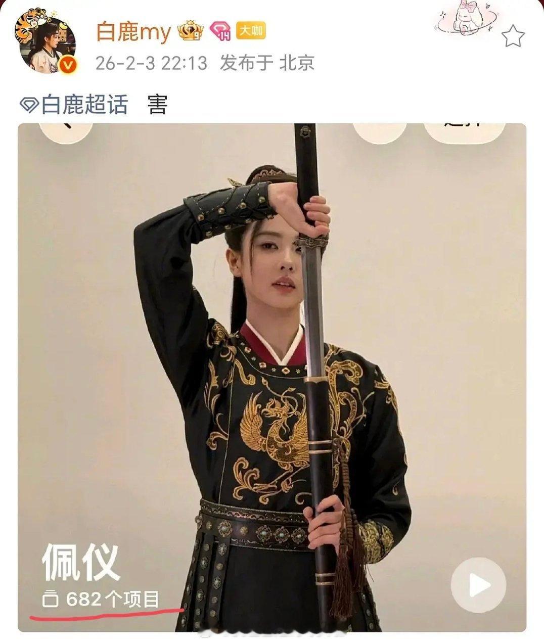 白鹿为《唐宫奇案》准备了682个物料唐宫奇案白鹿唐宫奇案