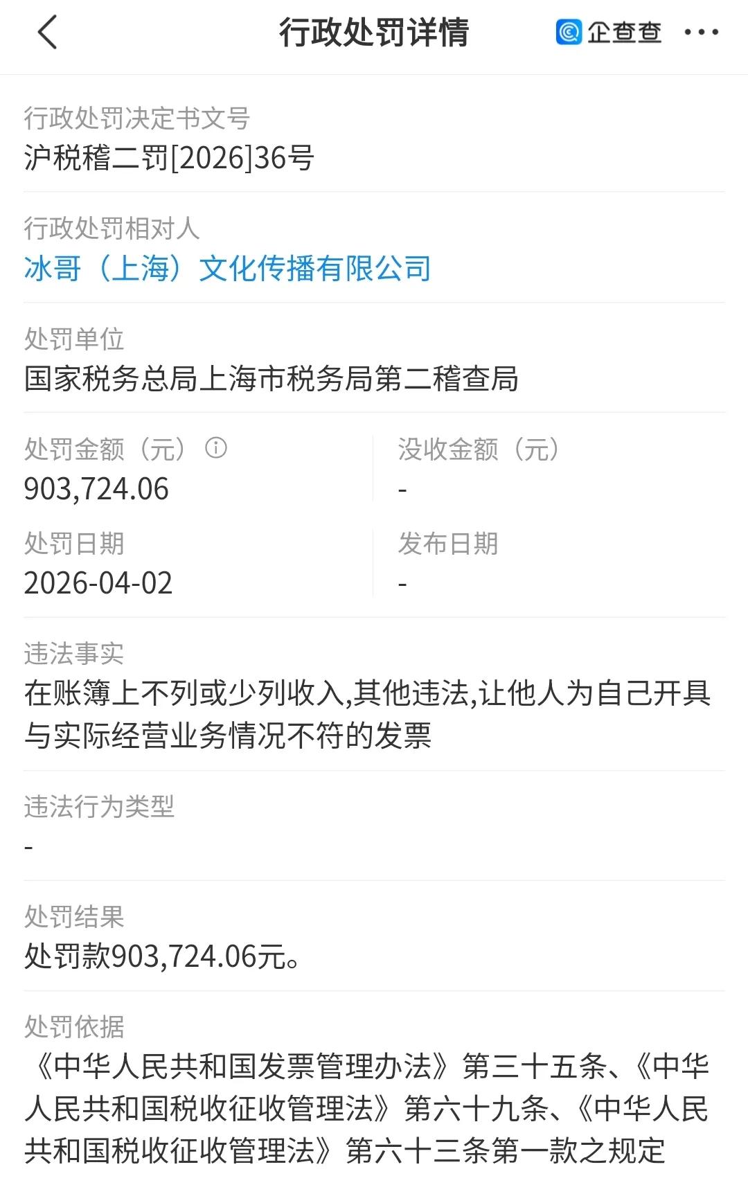 偷税超900万，4000万粉丝网红白冰要凉了？

又一个大网红被查了，这次轮到知