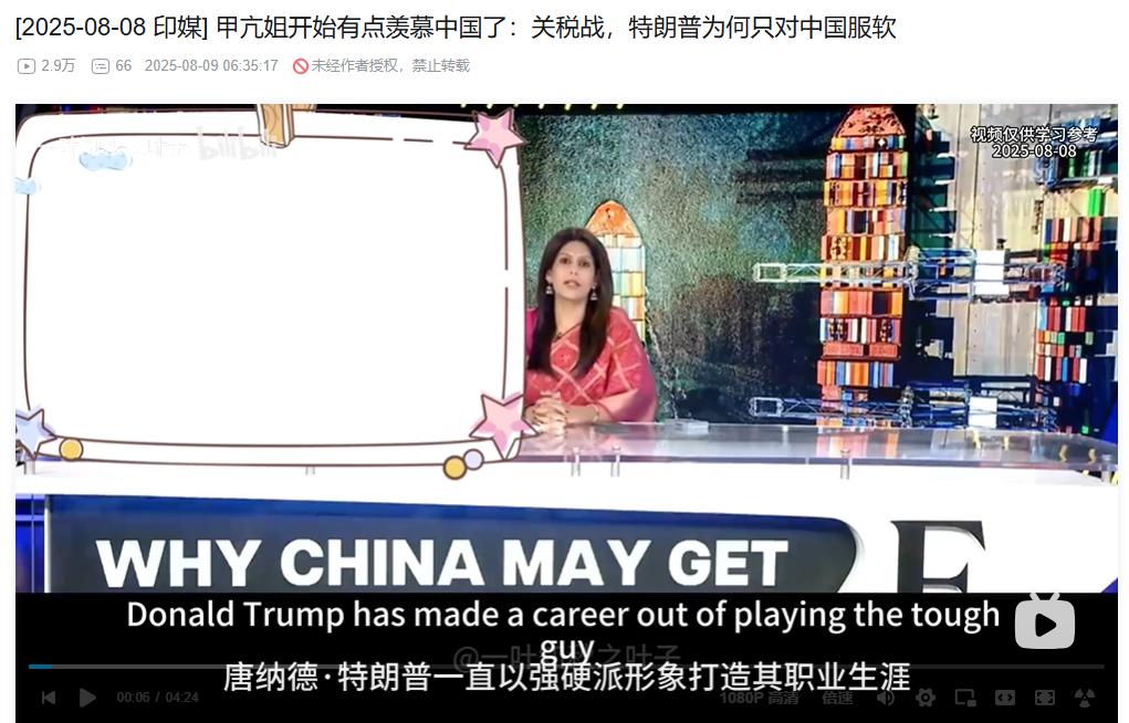 印度现在对中国是羡慕又嫉妒，像怨妇一样问，为什么美国只对中国服软，却对印度加关税