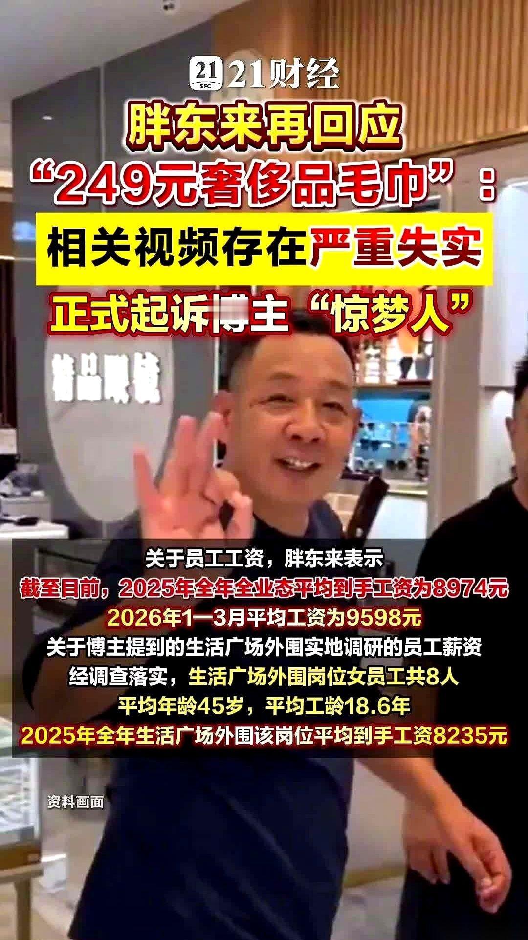 胖东来，那个被无数人捧上天的超市神话，最近是真的“下凡”了。一个叫“惊梦人”的博