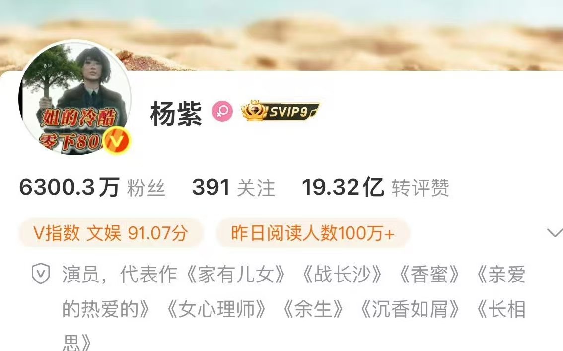 杨紫生命树梗图头像 杨紫生命树剧宣头像 杨紫姐的冷酷，零下80度，太有梗了哈哈哈