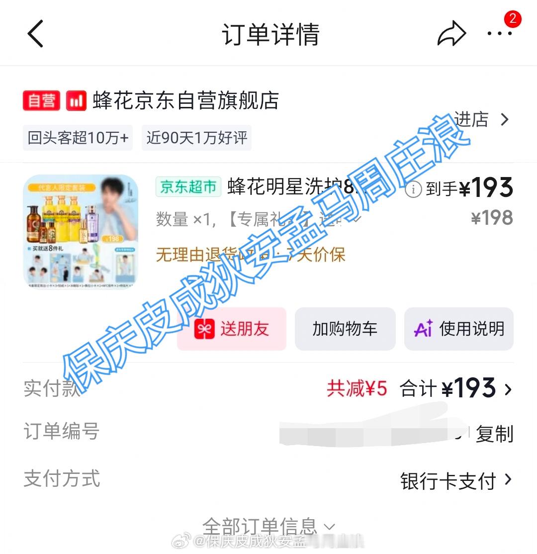 王俊凯蜂花品牌代言人应该 下午就能收到了哈哈哈[彩虹屁] ​​​