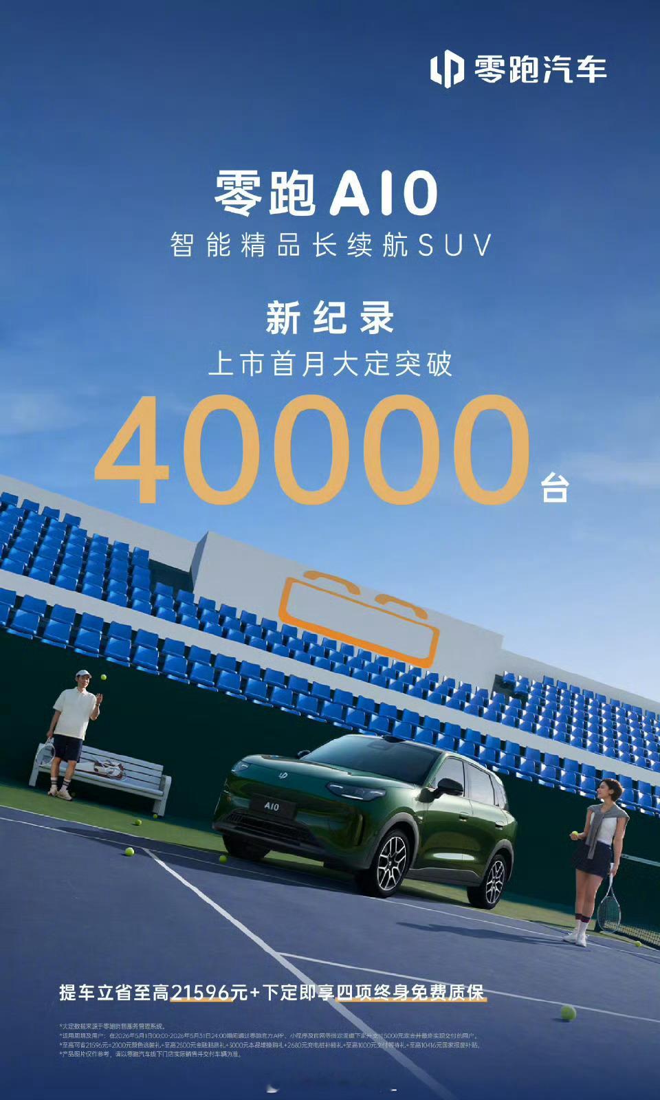 月销超7万零跑创新高零跑汽车2026年4月以71,387台的交付量刷新品牌单月纪