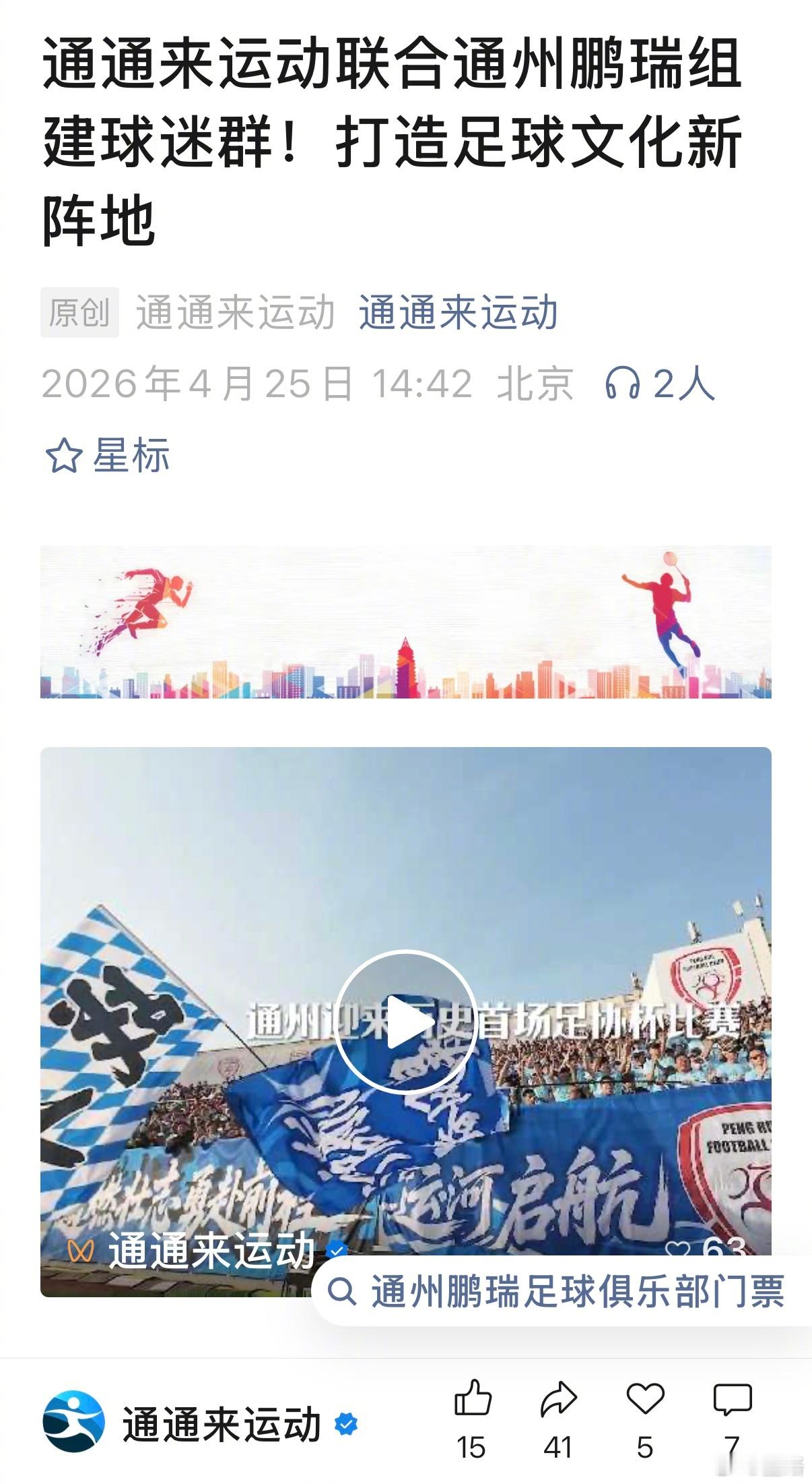 516足协杯第三轮通州主场门票，可以领了！抓紧！网页链接