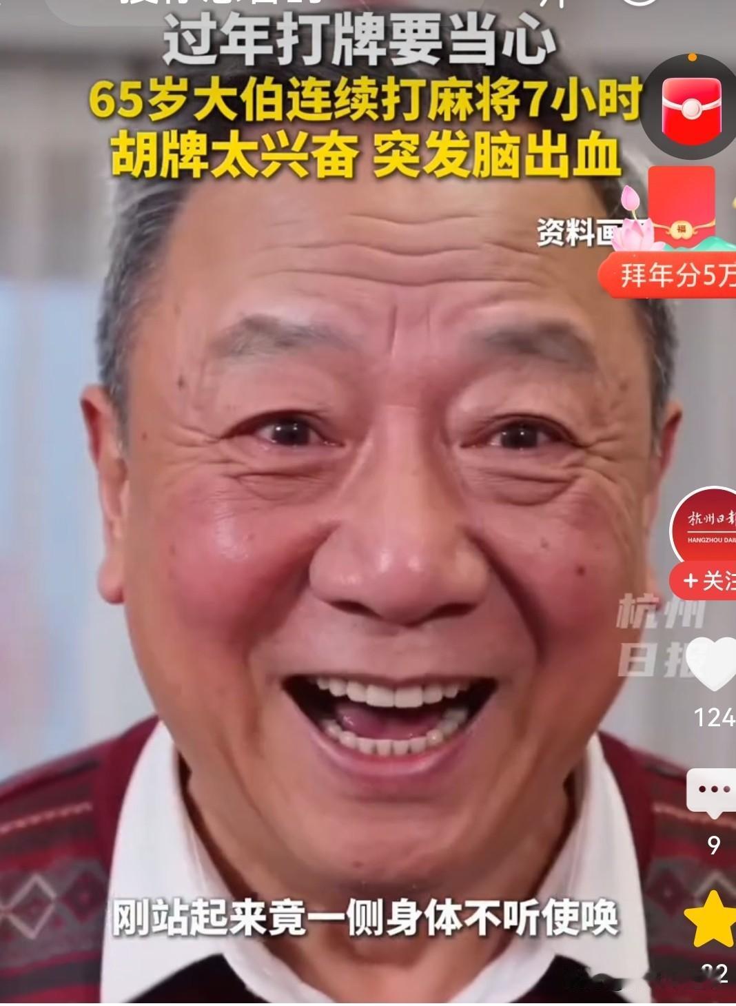 5天20例！春节本是团圆欢乐的日子，可脑中风却在这时进入“活跃期”。浙江省人民医