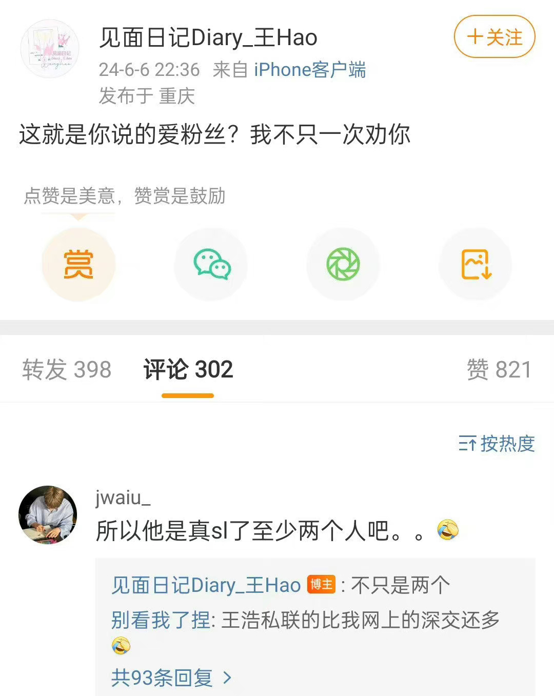 坏消息：又有小爱豆被粉丝当场抓包谈恋爱好消息：是sdfj的，粉丝估计初中都没毕业