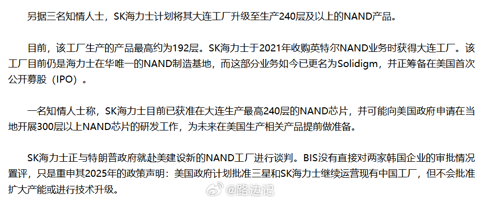 知情人士：SK海力士计划将其大连工厂升级至生产240层及以上的NAND产品 ……