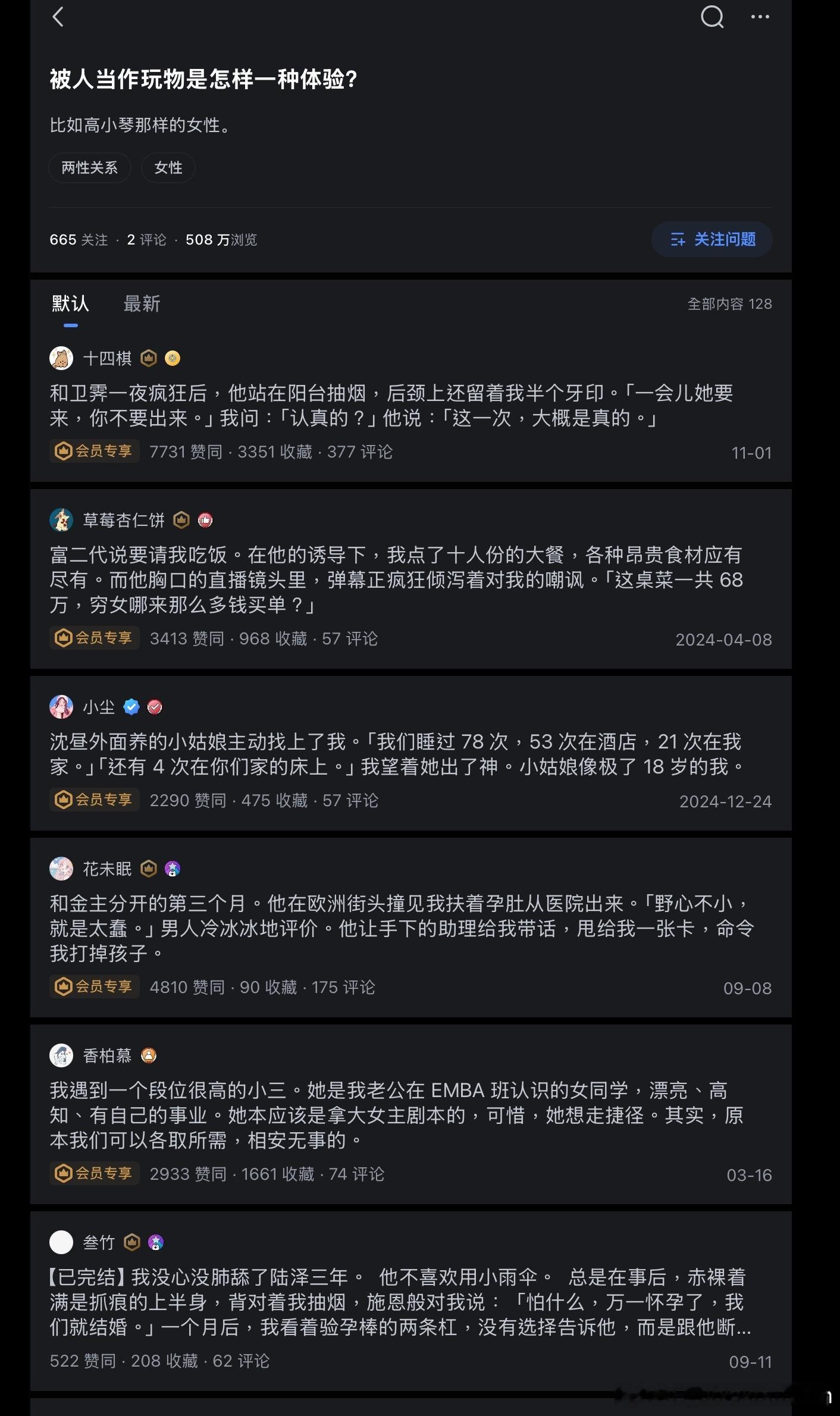 知乎急需处理这些腐朽的内容。“被人当玩物”能拿出来当问题问，还有一大堆低俗小说写