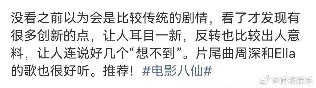ella带儿子看八仙 电影八仙 沉浸式看完点映后一直念念不忘，如今看到Ella带