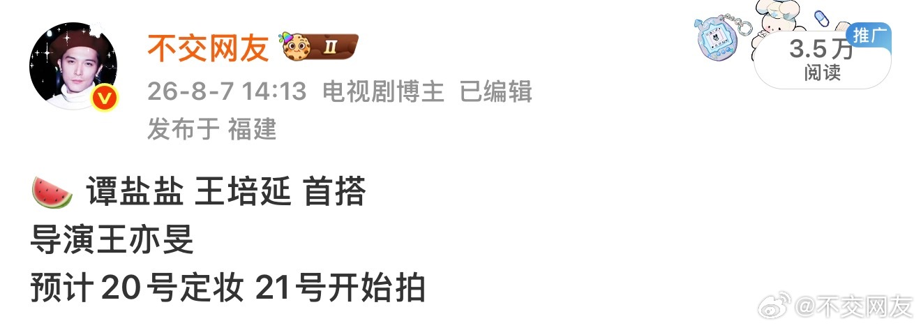 这个组讯谭盐盐刚才直播说因为出品方突然不想拍原IP 要换本 她得看一下换本后还是